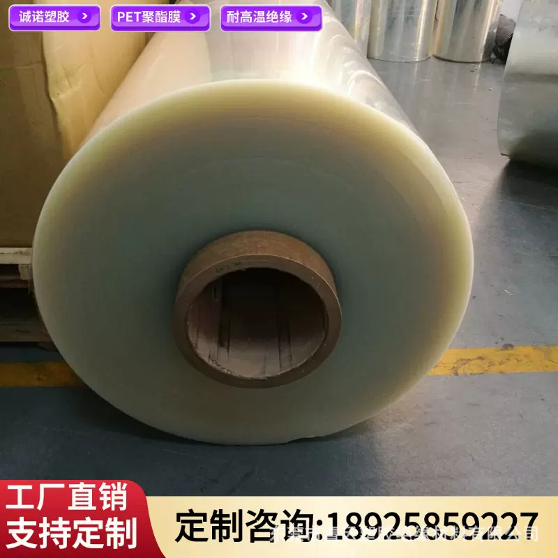 耐高温透明膜PET薄膜聚酯涤纶薄膜pet片材绝缘膜热转印PET膜