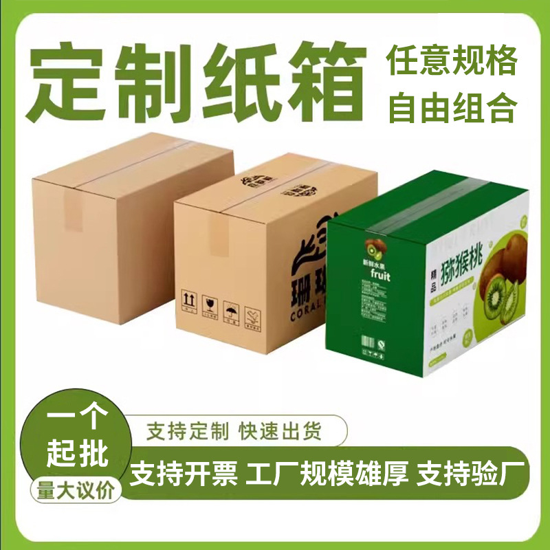 快递箱打包箱搬家纸箱子包装印刷厂家物流纸盒纸箱批发盒子加硬