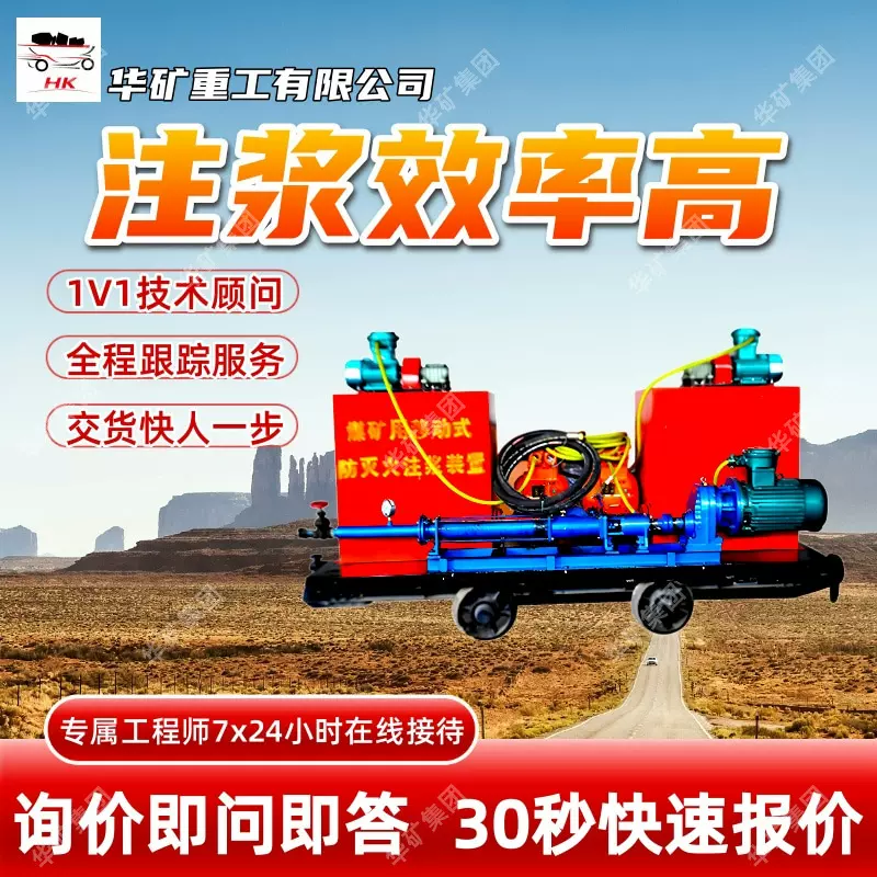 直供移动式防灭火注浆装置ZHJ-6/2.4煤矿用移动式防灭火注浆装置