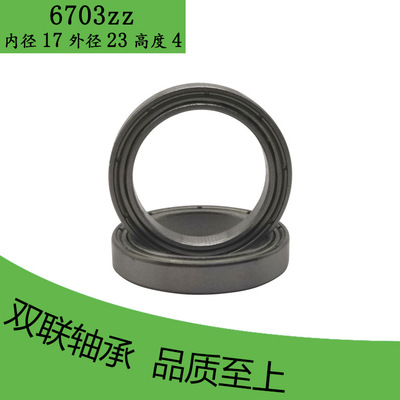 双面密封薄壁轴承6703zz轴承17*23*4 GCr15轴承钢材料61703ZZ轴承