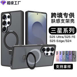 欧美适用三星s25edge磨砂半透支架手机壳二合一磁吸24Ultra手机套