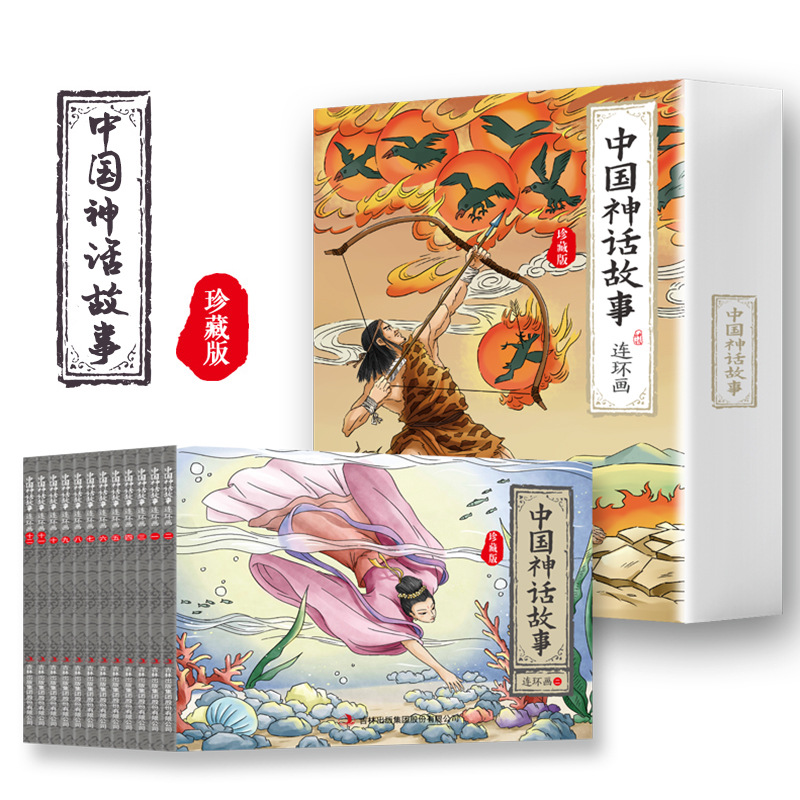 全12册中国神话故事连环画儿童绘本经典小人书老版