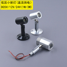LED1W3W珠宝柜小射灯直流5V12V展柜灯衣柜24V柜台灯明装聚光立式