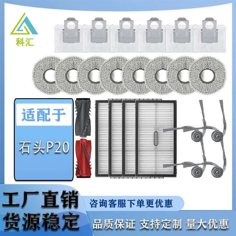 Подходит для аксессуаров и расходных материалов для подметальных машин roborock stone P20 Ultra/plus/G30U/G20S Ultra.