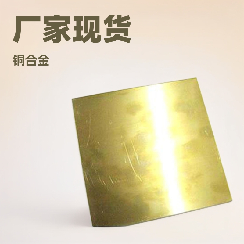厂家现货供应C1720R-4MB铜合金CDA792 CDA950 CZ132铜板C5191等等