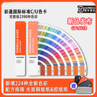 PANTONE��ͨɫ��CUϵ��GP1601B��ͨ���Hͨ�Ø�׼�䷽ָ����