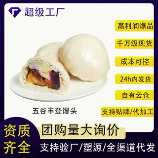 蒸笼头五谷丰登馒头代餐速食营养杂粮馒头粗粮早餐半成品批发早茶