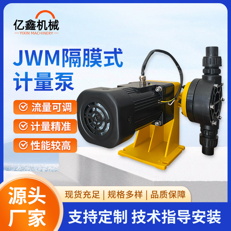 JWM系列机械隔膜式计量泵 加药泵 耐酸碱助磨剂计量泵流量可调节