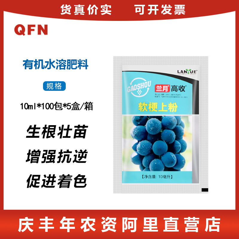 兰月高收夏黑巨峰阳光玫瑰醉金香葡萄上粉抑制果梗软化硬化剂