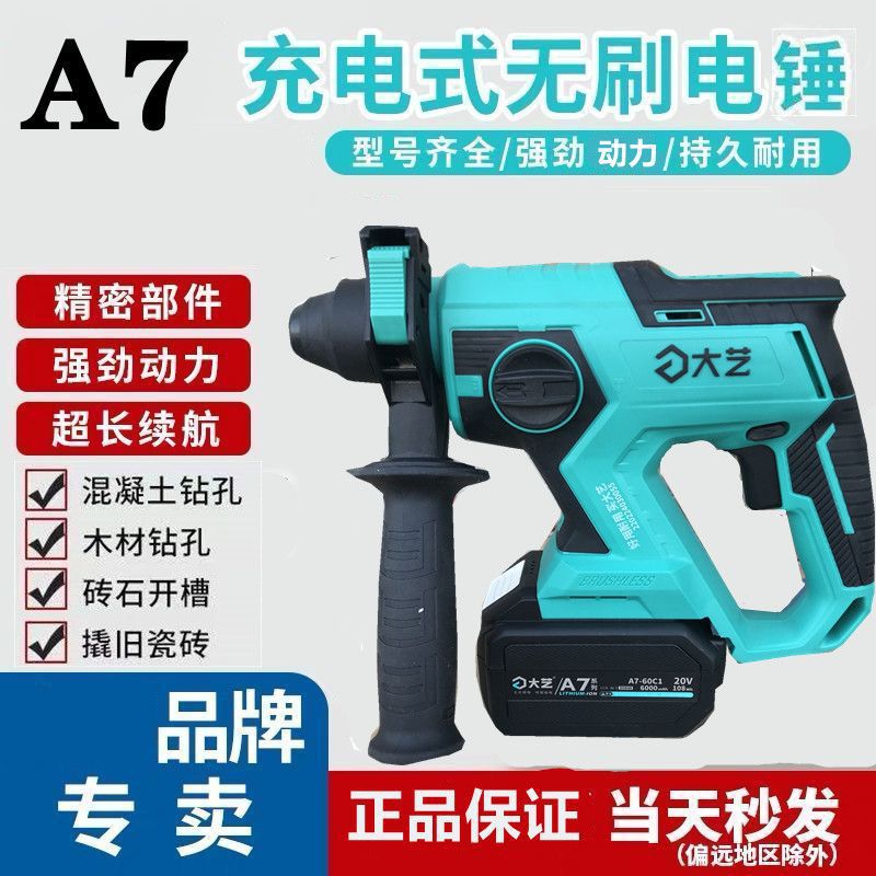 大艺充电锂电电锤单用三用工业级电锤无刷电锤电镐冲击钻6606正品