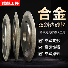双斜边合金钻石14E1砂轮PSX金刚石磨陶瓷石墨钨钢成型磨削开V型槽