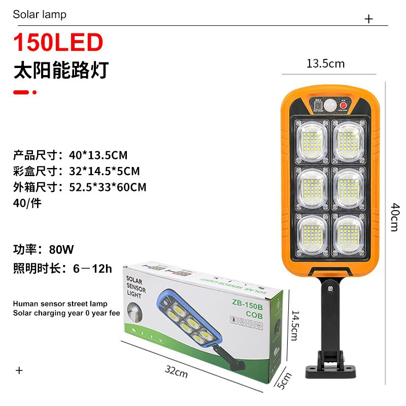 sku5_150LED感应路灯+遥控