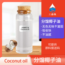 分餾椰子油蠟燭手工皂Coconut Oil按摩椰子油MCT Oil稀釋單方精油