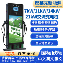 户外新能源汽车充电桩广告贴纸显示屏高清多功能广告机交流充电站