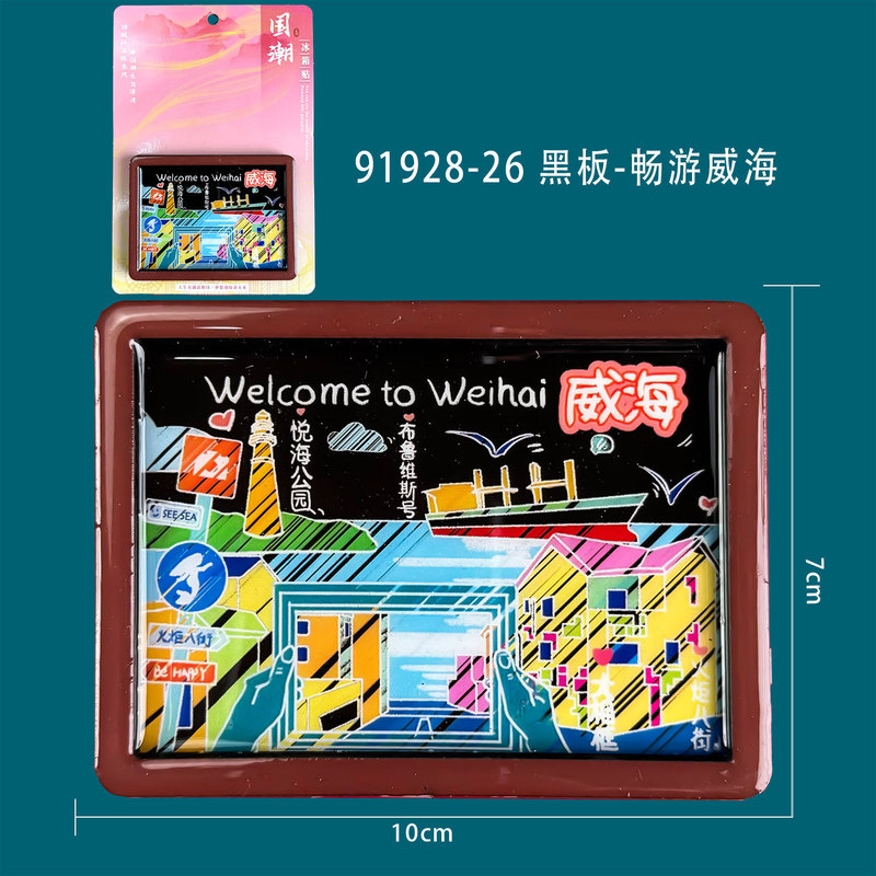 【威海系列】文创旅游城市景区纪念品创意国潮木质滴胶冰箱贴批发|undefined