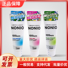 日本狮王NONIO口气清新牙膏130g 清凉薄荷/果香薄荷/柑橘薄荷