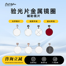 眼镜配件 大孔径验光插片 金属镜片 辅助镜片试戴片