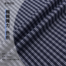 锦棉平纹格子面料 色织弹力条纹面料 经典朝阳格衬衫休闲服面料