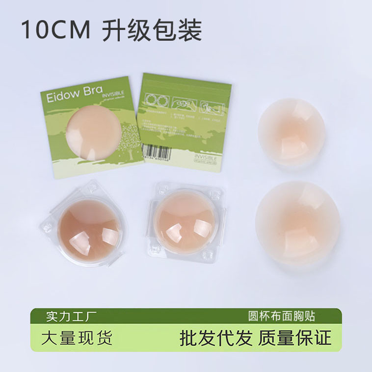 Breast Pads Solid 10cm Adhesive Invisible No-Glue Self-Adhesive Traceless Sexy Anti-Bump Ultra-Thin Cross-Border Breast Pads Solid 10cm Adhesive Invisible No-Glue Self-Adhesive Traceless Sexy Anti-Bump Ultra-Thin Cross-Border
