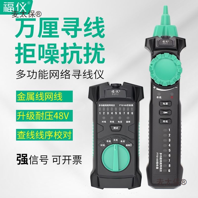 网络寻线仪对线查线器多功能测线巡线仪寻线器网线电线电缆麦太保