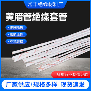 Wholesale yellow wax tube glass fiber tube insulation sleeve high temperature flame retardant tube wire protection hose