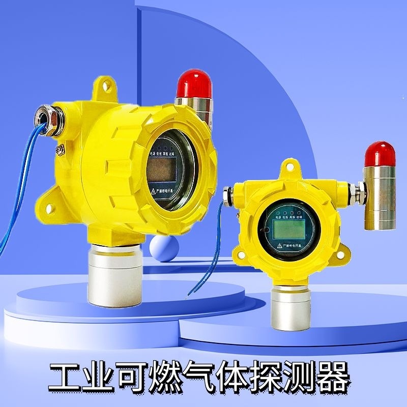 工业可燃气体报警器有毒乙炔氨气氧气硫化氢油漆固定式防爆探测器