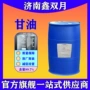 优势定制工业级填充甘油