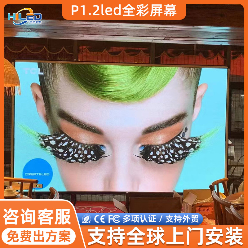 定制全彩led显示屏P1.2P2P2.5无缝拼接屏高清会议广告led屏幕厂家