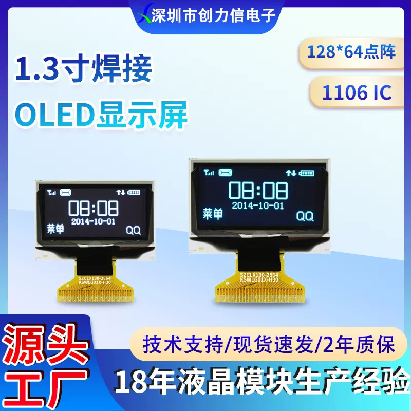 1.3寸OLED显示屏30PIN焊接 12864 OLED蓝/白色/ 自发光128*64