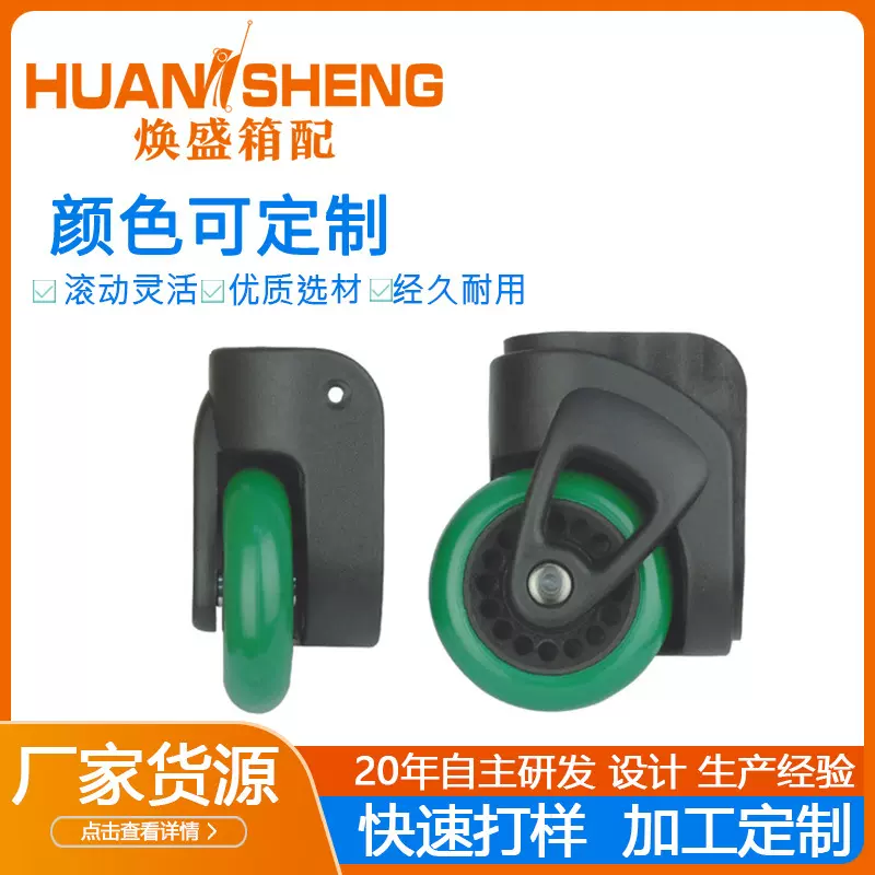 焕盛厂家定制拉杆箱轮子脚轮箱包配件行李箱轮PP轮耐磨