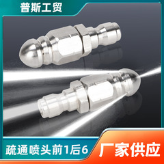 老鼠头高压喷嘴不锈钢高压下水道疏通水老鼠喷头1/4前一后六喷嘴