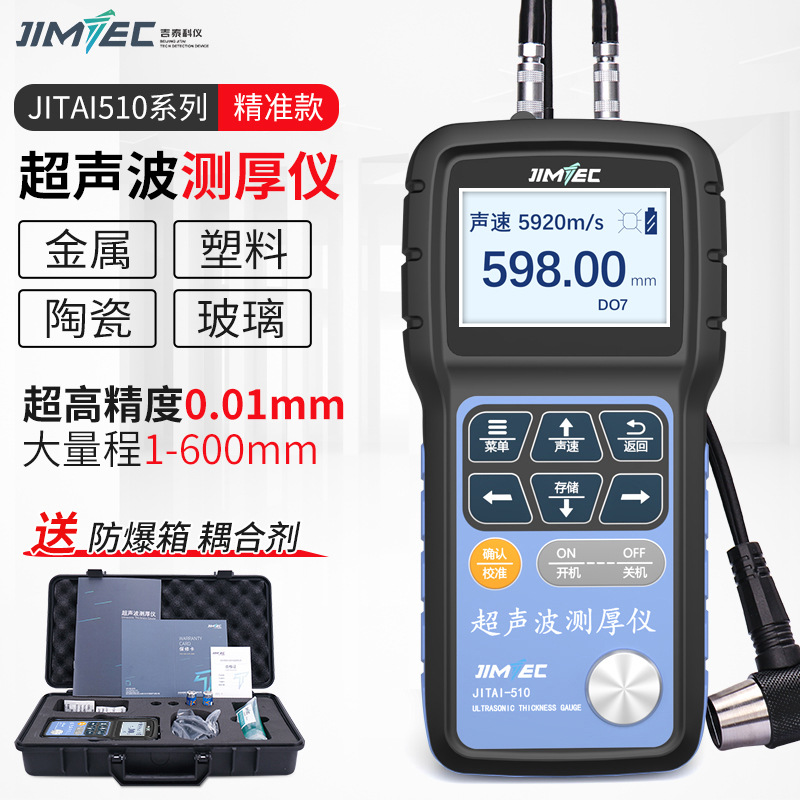 吉泰  JITAI510超声波测厚仪（量程1-600mm）不可穿透涂层