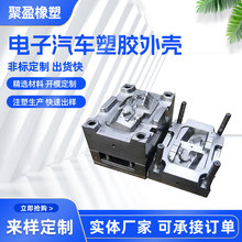 注塑件定制ABS注塑电子汽车外壳来料abs强加工精密出货快塑料模具