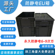 黑色ESD防静电EU汽配周转箱加厚欧标eu塑料箱水箱物流塑胶箱框