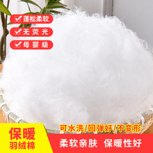 厂家批发保暖羽绒棉高弹沙发抱枕填充物公仔棉环保蓬松丝绵家纺