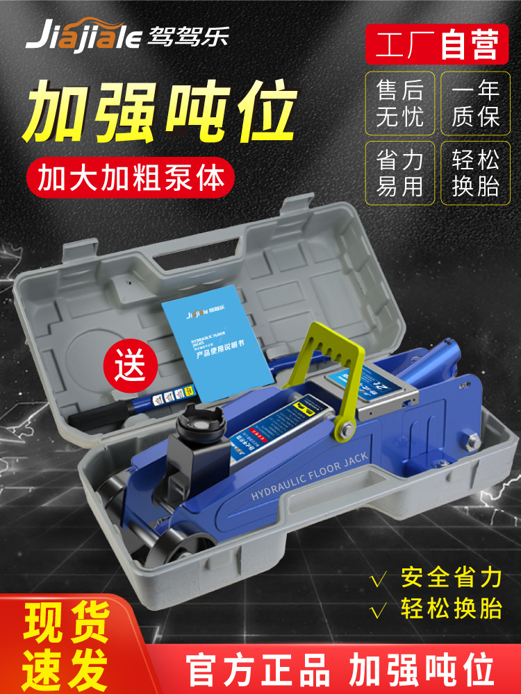 2吨3吨卧式液压千斤顶汽车油压卧顶轿车SUV面包车换胎工具千金顶