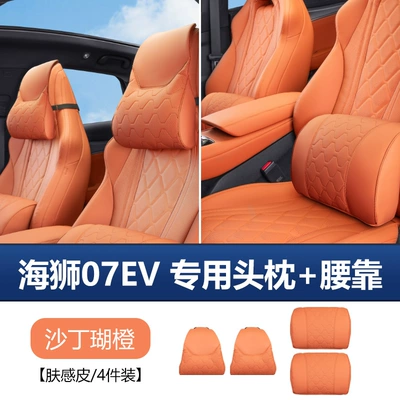 cushion, lumbar support pillow, car — Waist support - sea-lion-07ev-original-car-model-headrest-lumbar-support-set-in-sardine-coral-orange-4-piece-set