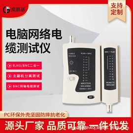 网络测试设备;通讯检测仪器;电脑水晶头