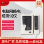 网络线路监控源头测试仪