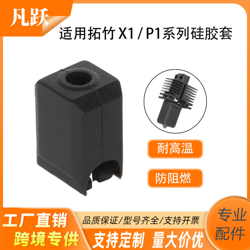 Suitable for Tuozhu X1 P1 Silicone Cover, High-Temperature Resistant Hotend Protective Cover, Nozzle Protective Cover, 3D Printer Accessories Suitable for Tuozhu X1 P1 Silicone Cover, High-Temperature Resistant Hotend Protective Cover, Nozzle Protective Cover, 3D Printer Accessories