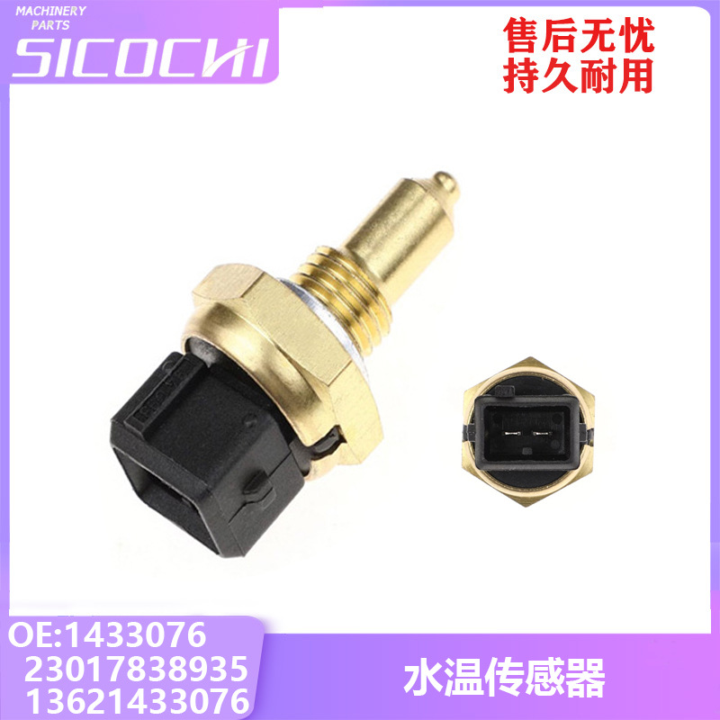 挖掘机配件水温传感器感应塞13621433076 23017838935 1433076