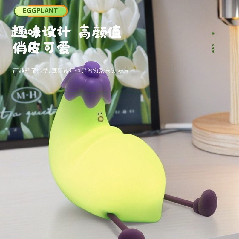 新款软萌茄小夜灯硅胶氛围感床头伴睡拍拍灯创意茄子手机支架台灯|undefined