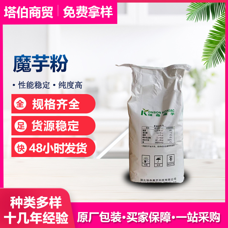 魔芋胶 增稠剂 代餐用原料 3万粘度 强森魔芋粉KJ30