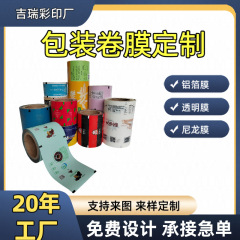 汎用多列包装機用ロールフィルム、健康食品用アルミ箔複合フィルム、全自動軽カスタムシール