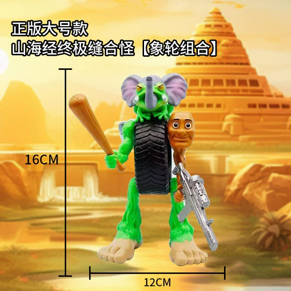 Increase the ultimate stitching monster of Shanhai Jing [Elephant Wheel Combination]