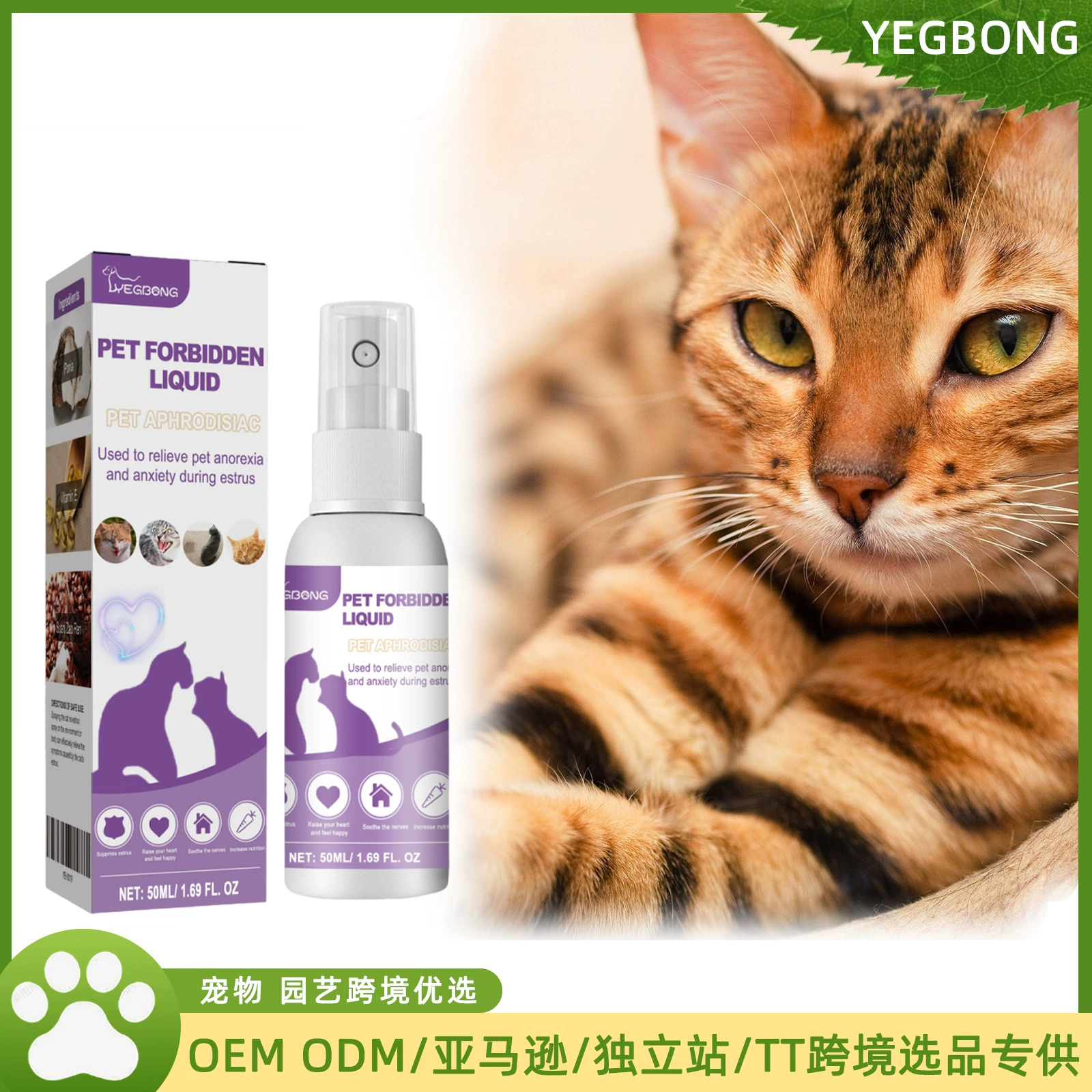 Жидкость для подавления оestrus Yegbong для домашних животных, специально для кошек и собак, улучшает оestrus, тревогу, настроение, подавляет желание и спрей для кондиционирования.
