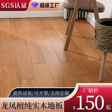 龙凤檀纯实木地板南美二翅豆原木A环保厂家直销卧室全实木家用