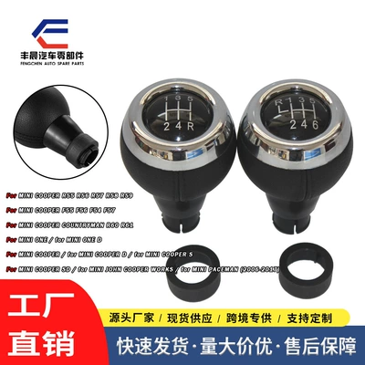 Cross-Border Suitable for Bmw Mini Cooper Gear Shift Handball Mini Gear Head Manual Gear Shift Lever Accessories (Cab and accessories)
