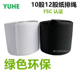 纸排绳创意直排绳礼品袋绳子10股纸绳礼品包装袋绳子批发