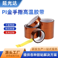 PI ポリイミドテープ 片面ゴールドフィンガーテープ 絶縁・耐高温・糊残りなし 茶色ゴールドフィンガーテープ